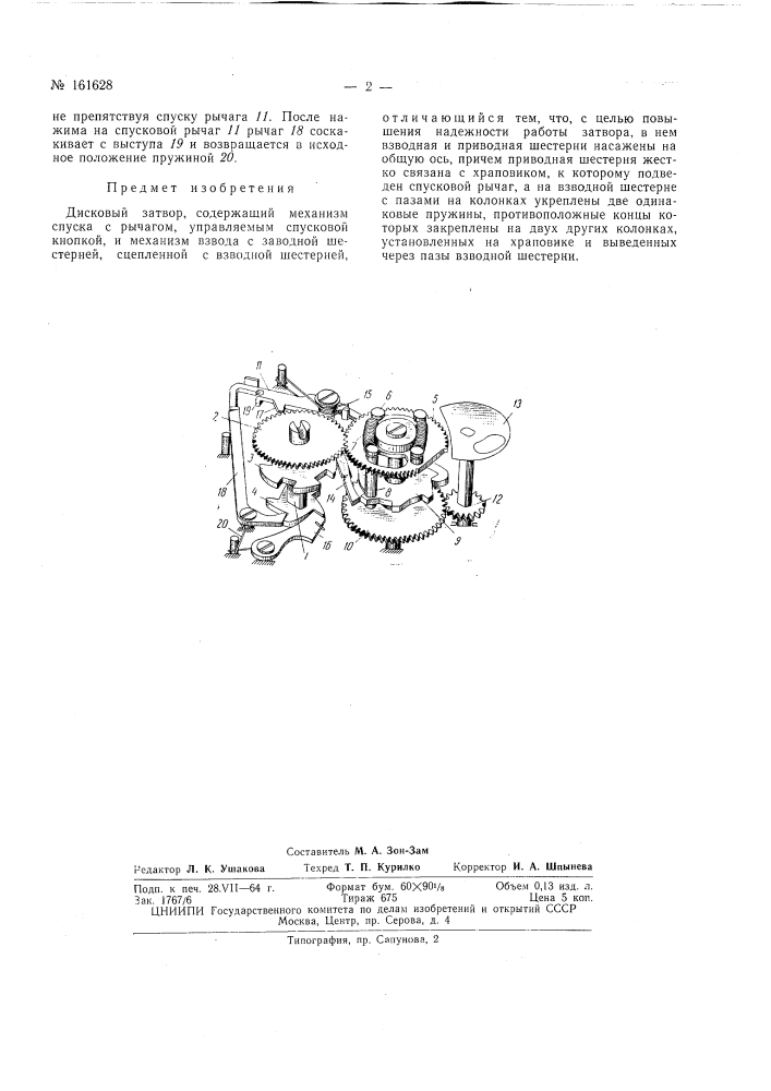 Патент ссср  161628 (патент 161628)