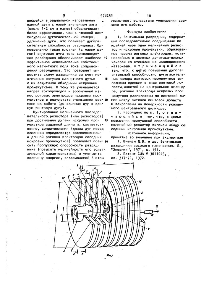 Вентильный разрядник (патент 978253)