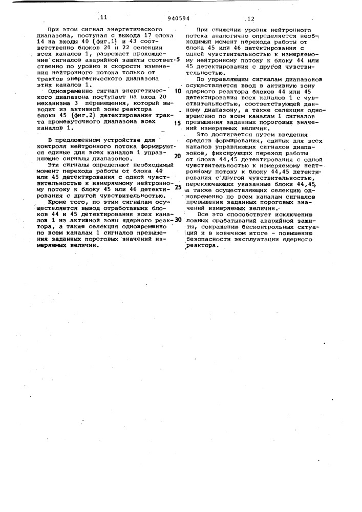 Устройство для контроля нейтронного потока ядерного реактора (патент 940594)