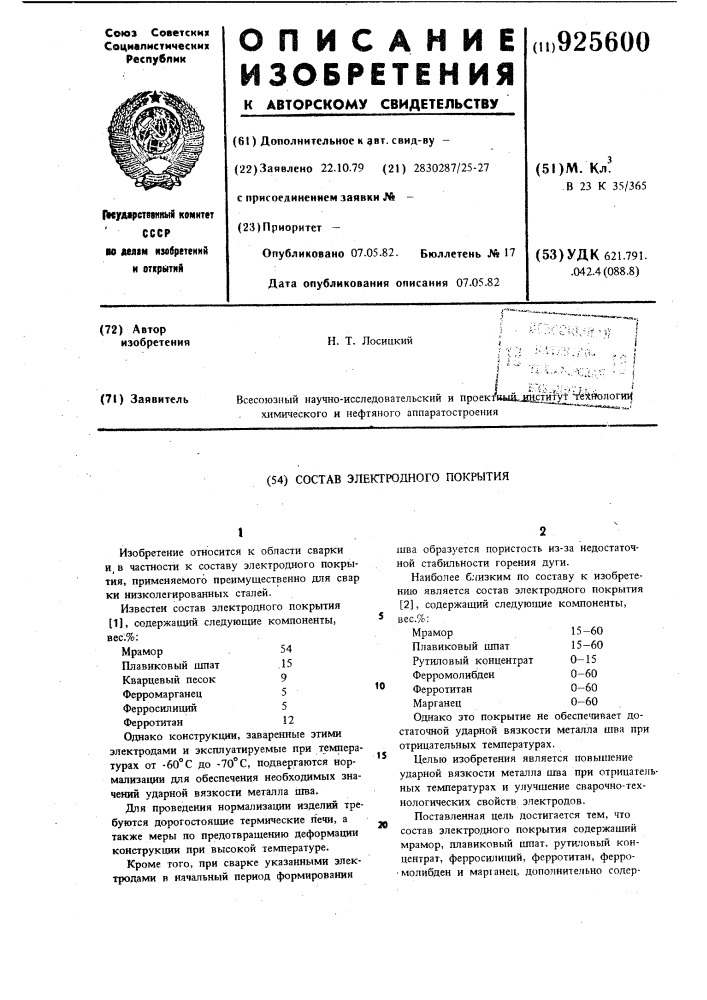 Состав электродного покрытия (патент 925600)