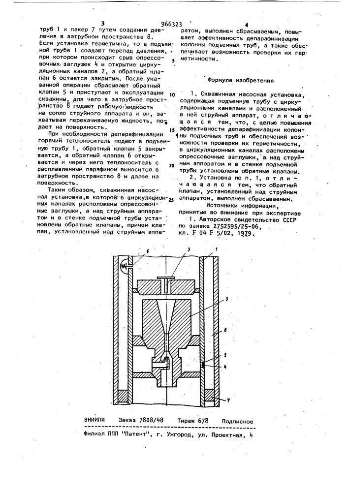 Скважинная насосная установка (патент 966323)