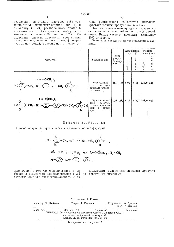 Способ получения ароматических диаминов (патент 381663)