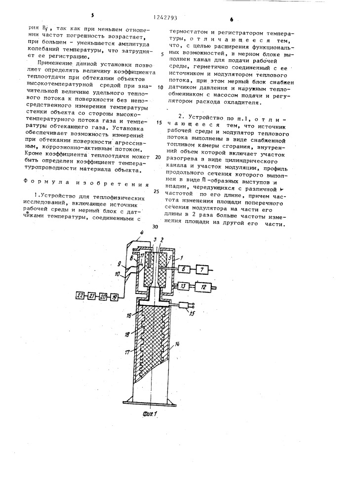 Устройство для теплофизических исследований (патент 1242793)