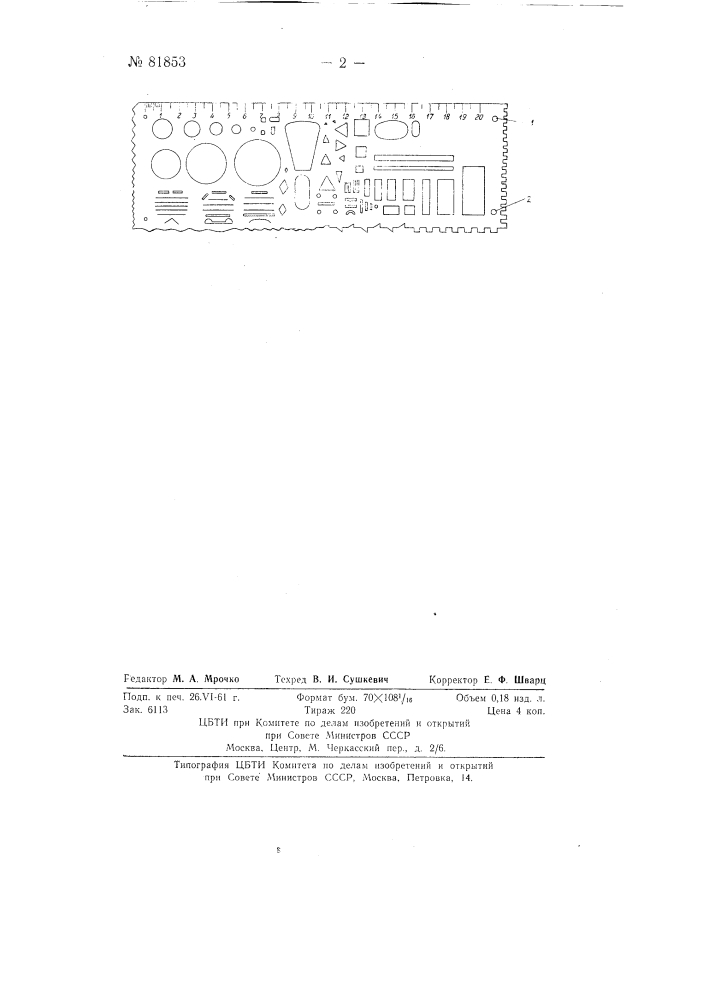 Линейка для вычерчивания радиои электросхем (патент 81853)
