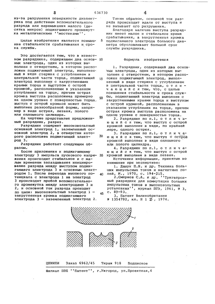 Разрядник (патент 636730)