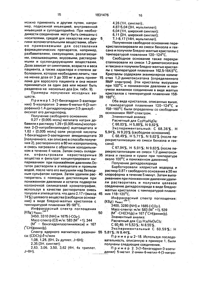 Способ получения производных дигидропиридина (патент 1831476)