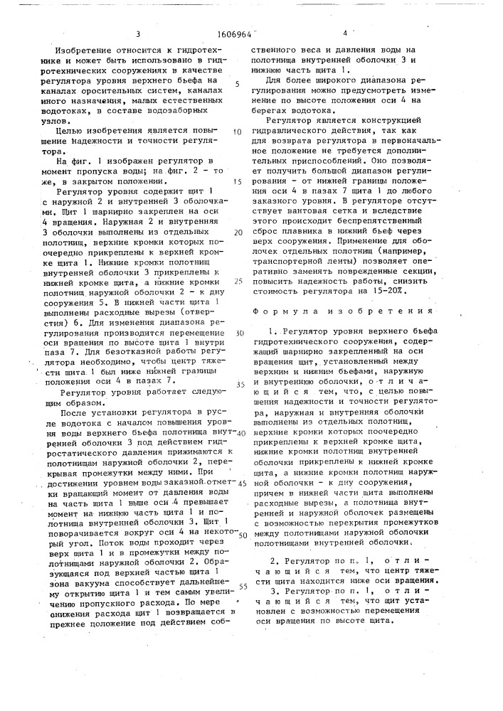 Регулятор уровня верхнего бьефа гидротехнического сооружения (патент 1606964)