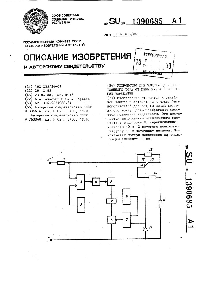 Устройство для защиты цепи постоянного тока от перегрузок и коротких замыканий (патент 1390685)