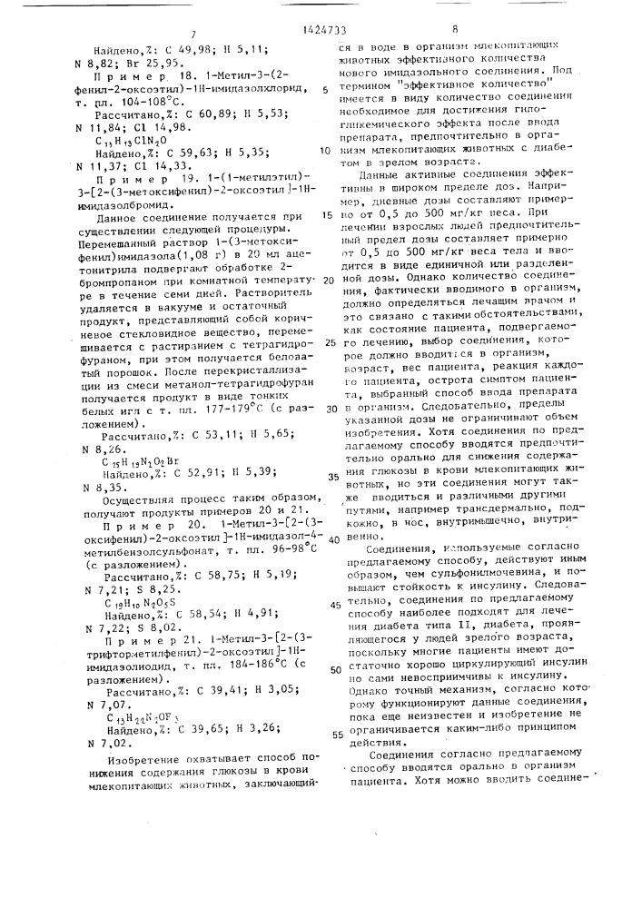 Способ получения солей имидазола (патент 1424733)