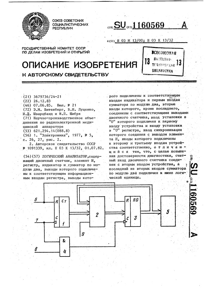 Логический анализатор (патент 1160569)
