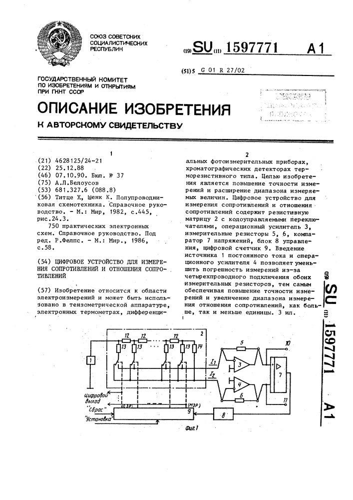 Цифровое устройство для измерения сопротивлений и отношения сопротивлений (патент 1597771)