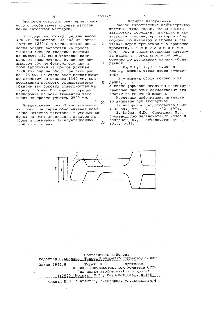 Способ изготовления осесимметричных изделий типа колес (патент 657897)