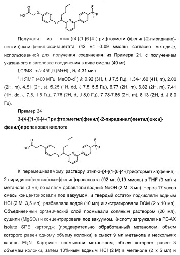 Производные фенилалкановой кислоты и фенилоксиалкановой кислоты, их применение и содержащая их фармацевтическая композиция (патент 2323929)