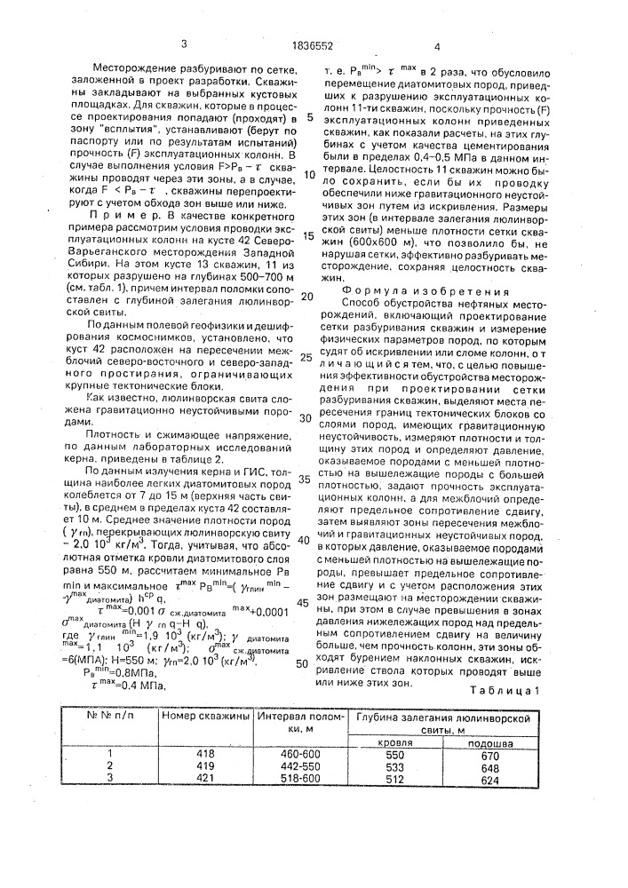 Способ обустройства нефтяных месторождений (патент 1836552)