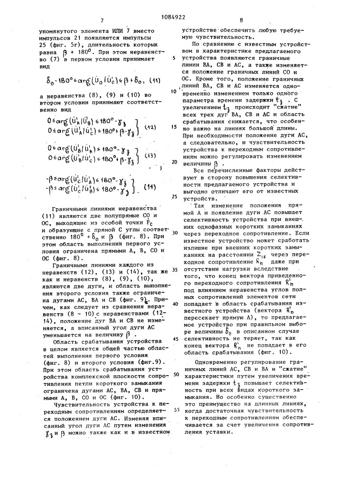 Устройство для дистанционной защиты линии электропередачи несимметричных коротких замыканий на землю (патент 1084922)