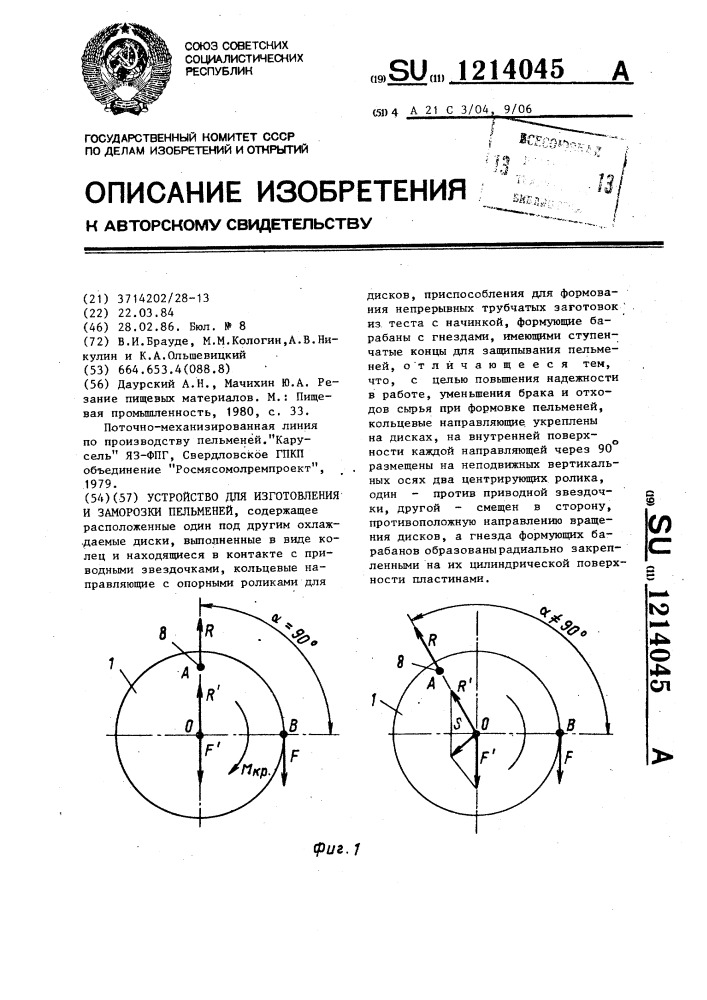 Устройство для изготовления и заморозки пельменей (патент 1214045)