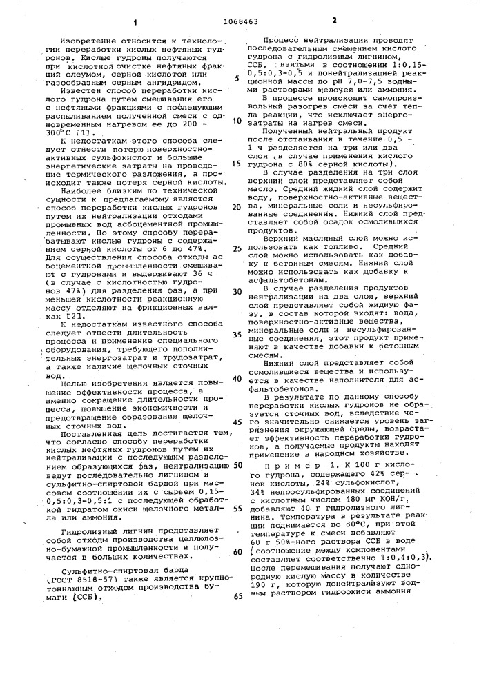 Способ переработки кислых нефтяных гудронов (патент 1068463)