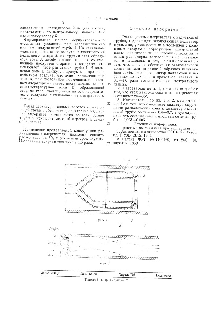 Радиационный нагреватель (патент 578523)