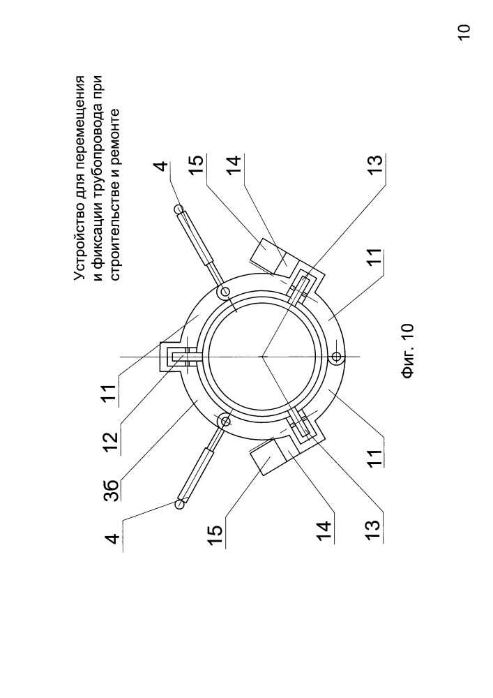 Устройство для перемещения и фиксации трубопровода при строительстве и ремонте (патент 2660728)