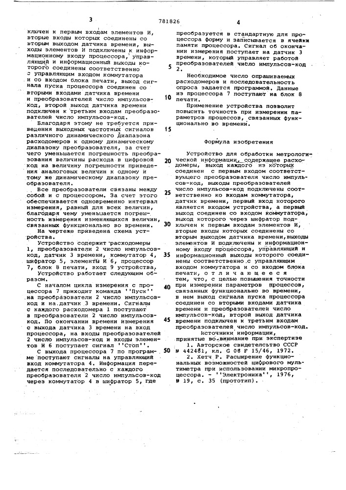 Устройство для обработки метрологической информации (патент 781826)