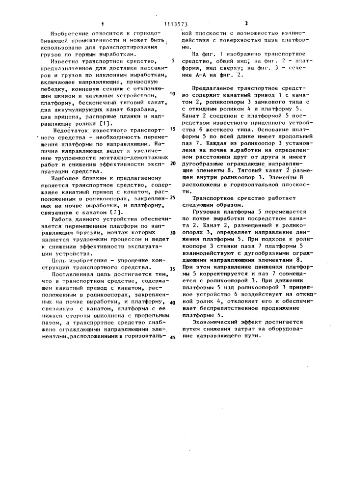 Транспортное средство (патент 1113573)