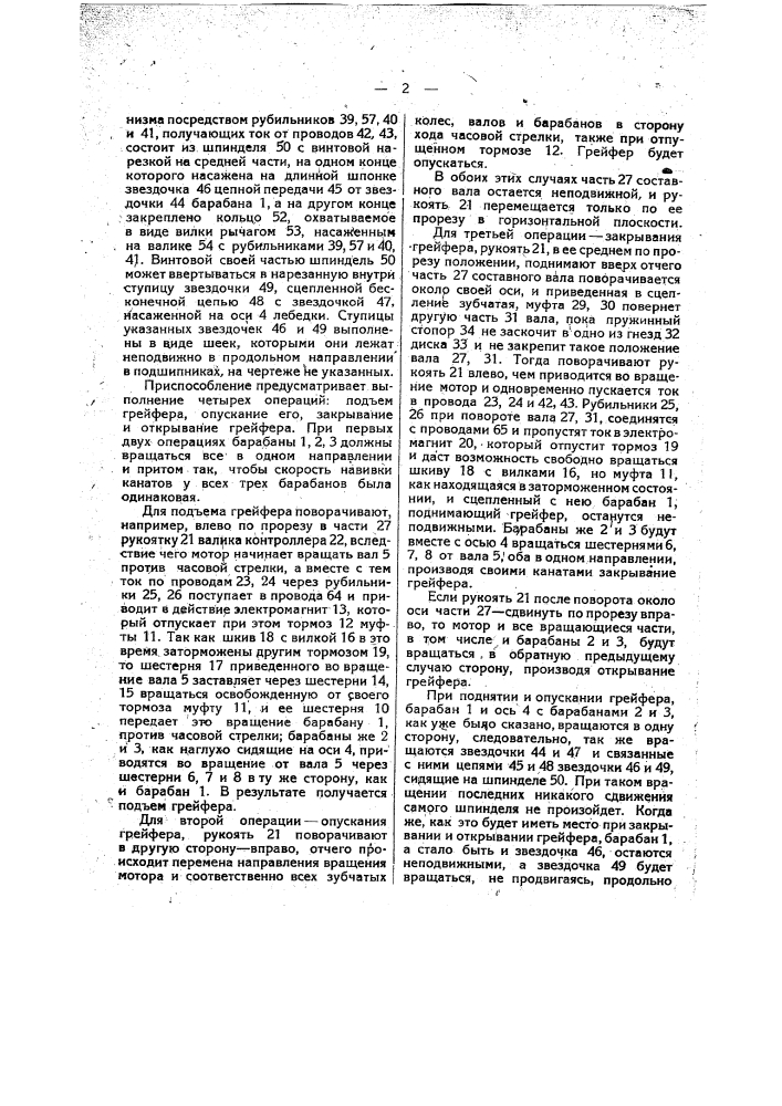 Приспособление для управления одномоторной двухканатной грейферной лебедкой (патент 27337)