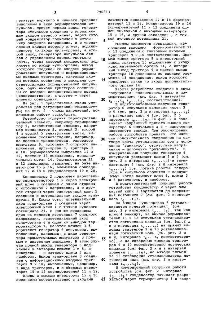 Устройство для регулирования температуры (патент 796813)