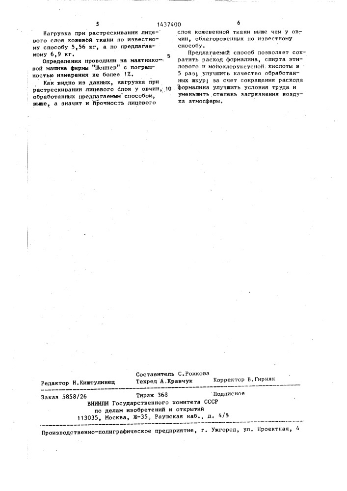 Способ облагораживания волосяного покрова меховых шкур (патент 1437400)