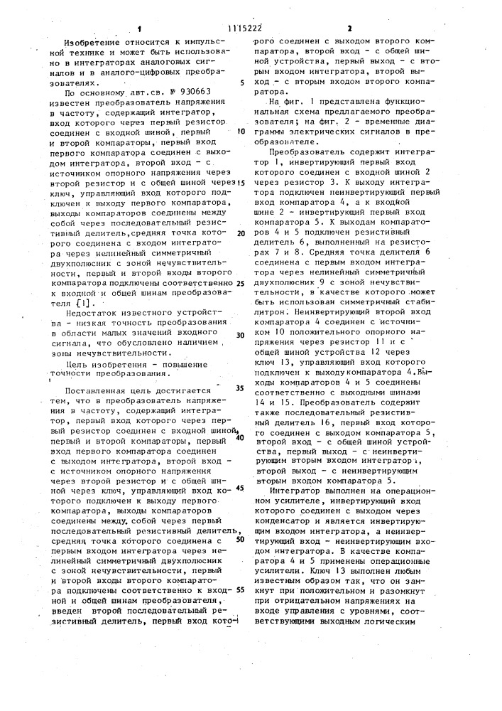 Преобразователь напряжения в частоту (патент 1115222)