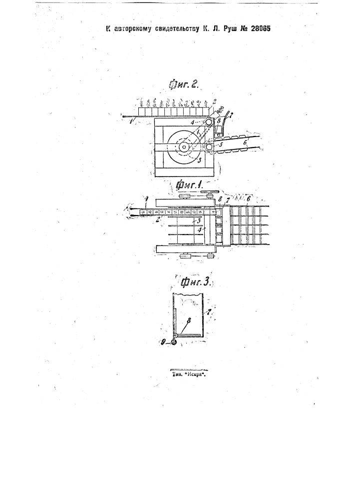 Приспособление для зарядки лент посадочной машины (патент 28065)