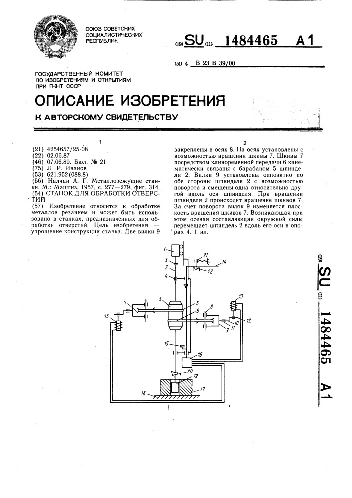 Станок для обработки отверстий (патент 1484465)