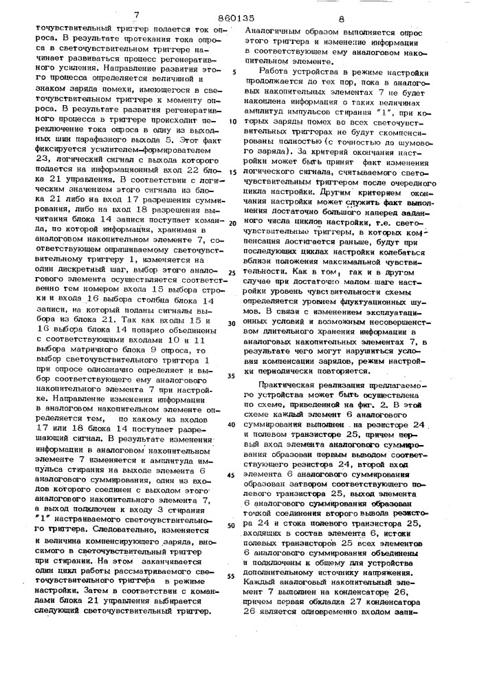 Устройство для считывания оптической информации (патент 860135)