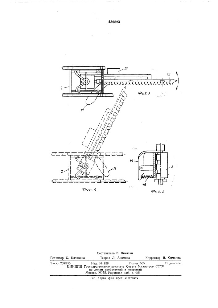 Устройство для подрезки виноградных лоз (патент 430823)
