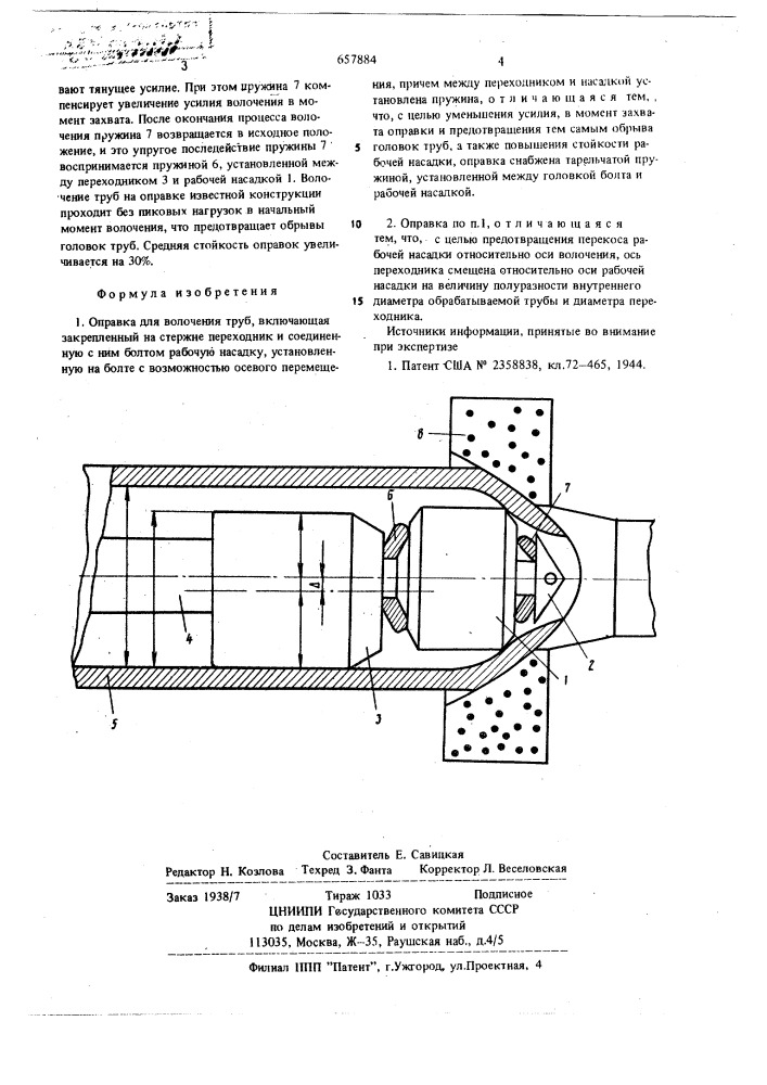 Оправка для волочения труб (патент 657884)