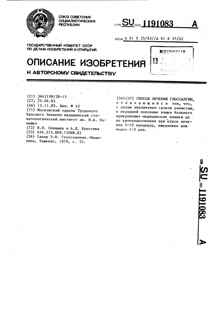 Способ лечения глоссалгии (патент 1191083)
