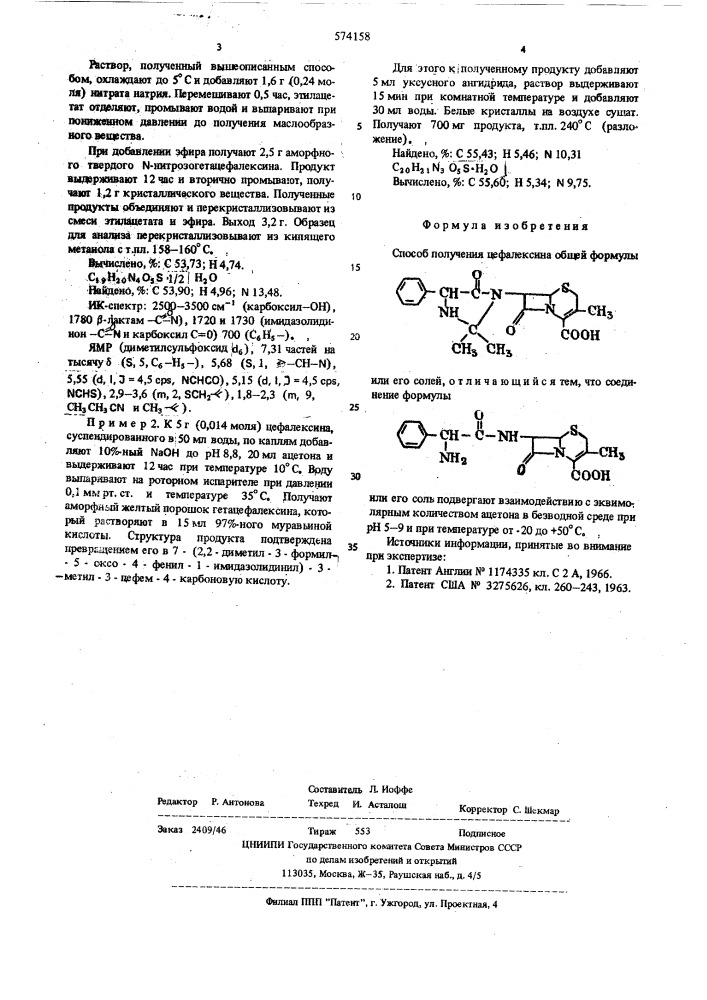 Способ получения цефалексина или его солей (патент 574158)