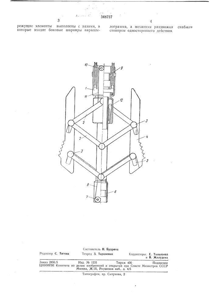 Устройство для расширения скважин большогодиаметра (патент 348737)