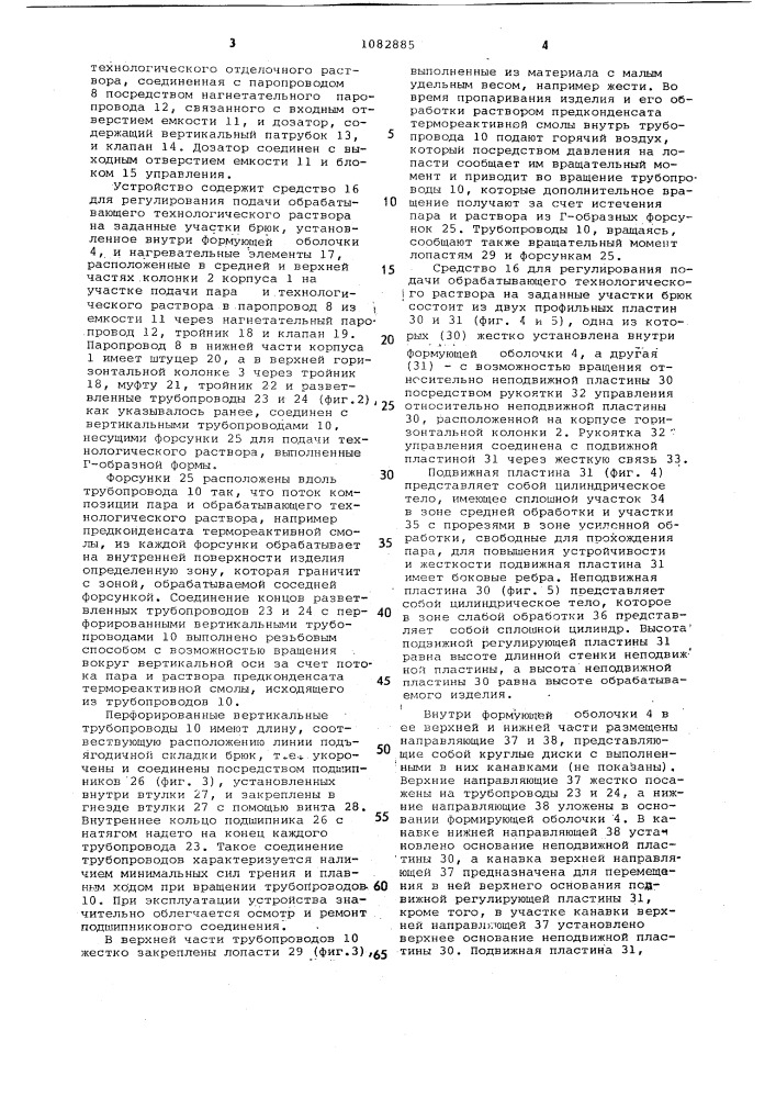 Устройство для влажно-тепловой обработки брюк (патент 1082885)