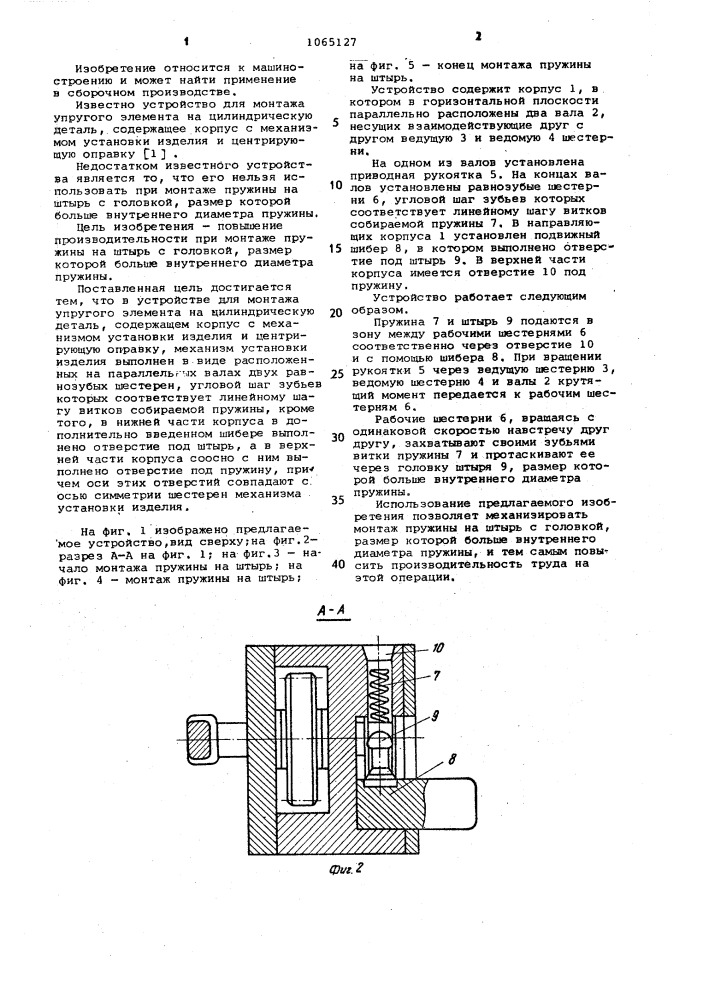 Устройство для монтажа упругого элемента на цилиндрическую деталь (патент 1065127)