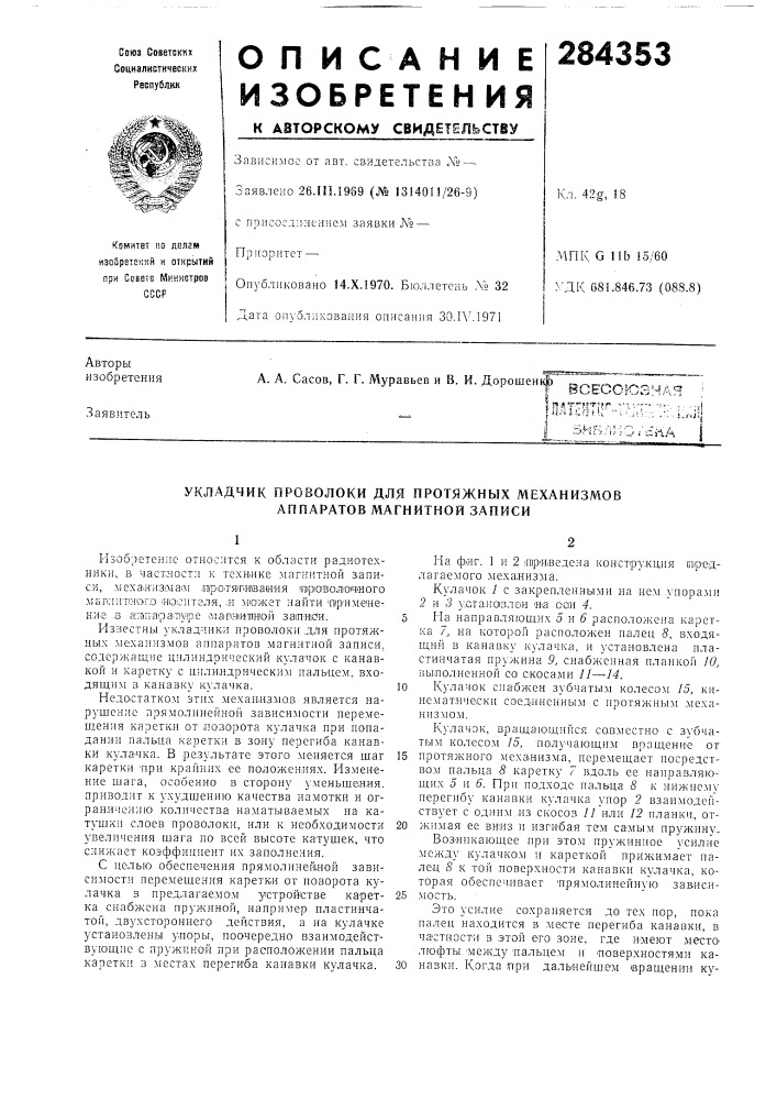 Патент ссср  284353 (патент 284353)