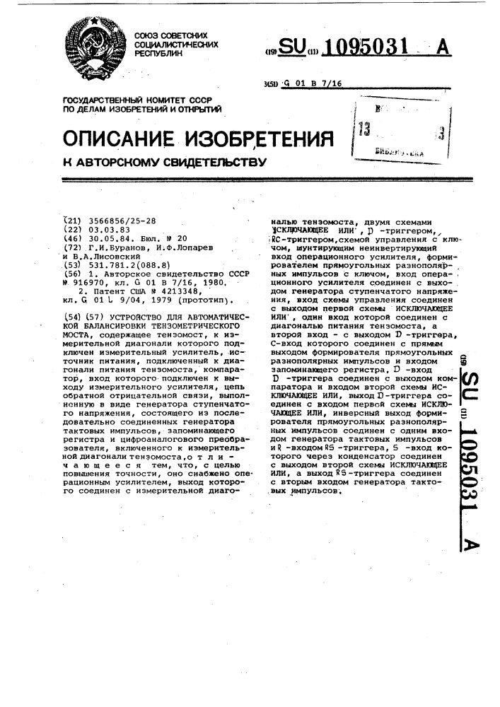 Устройство для автоматической балансировки тензометрического моста (патент 1095031)