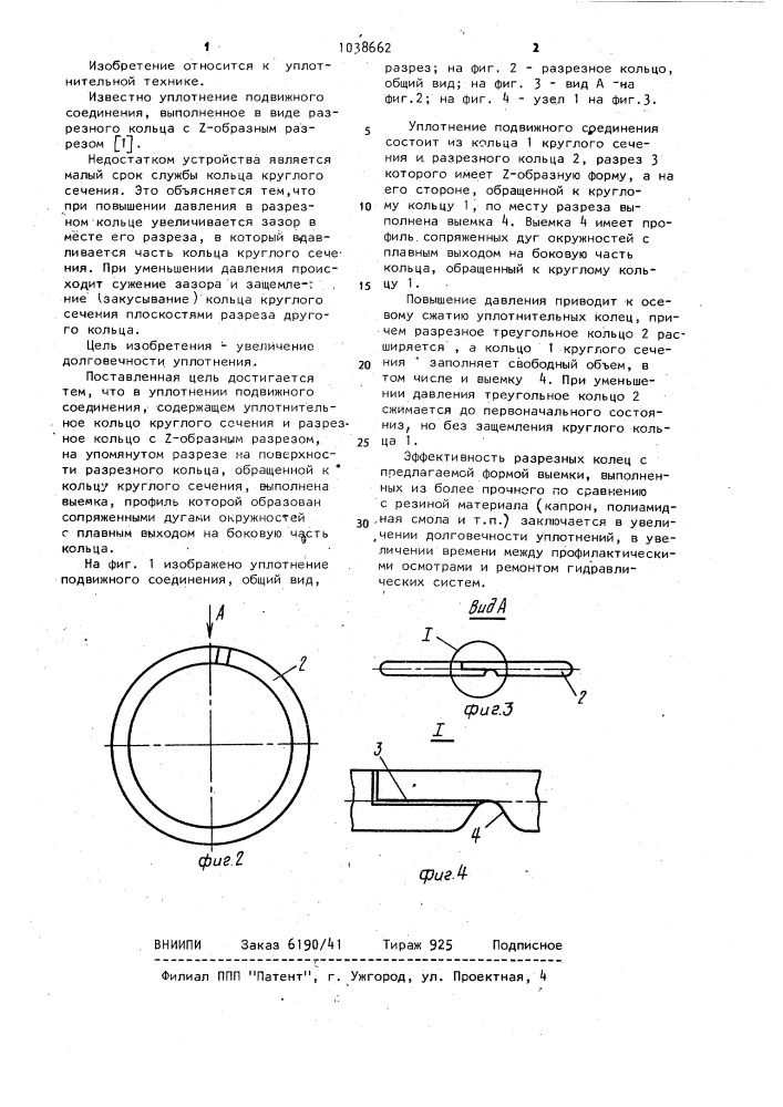 Уплотнение подвижного соединения (патент 1038662)