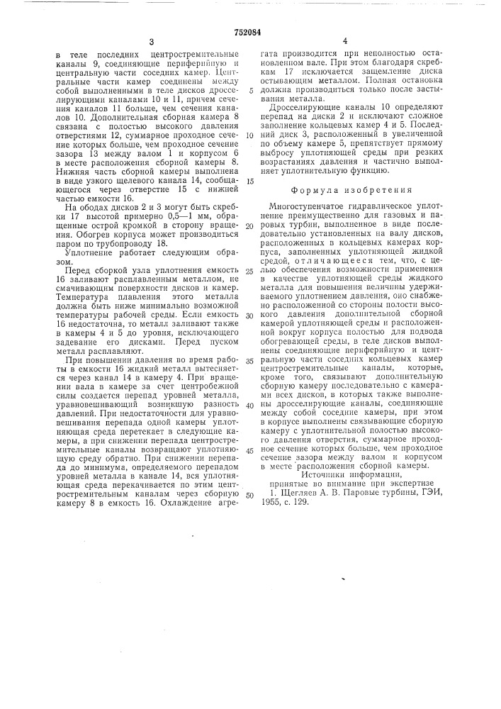 Многоступенчатое гидравлическое уплотнение (патент 752084)