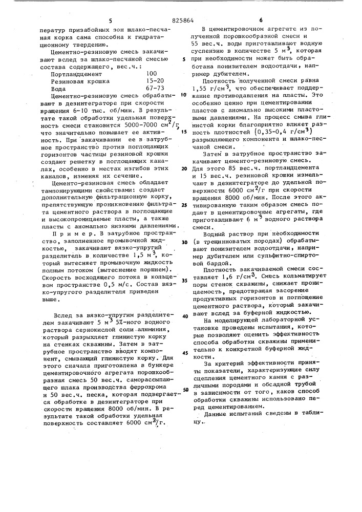 Патент ссср  825864 (патент 825864)