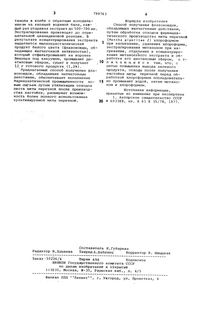 Способ получения флавоноидов,обладающих желчегонным действием (патент 799763)