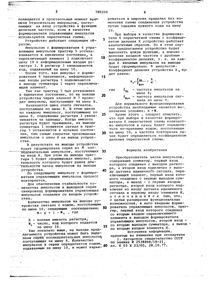 Преобразователь числа импульсов (патент 780201)