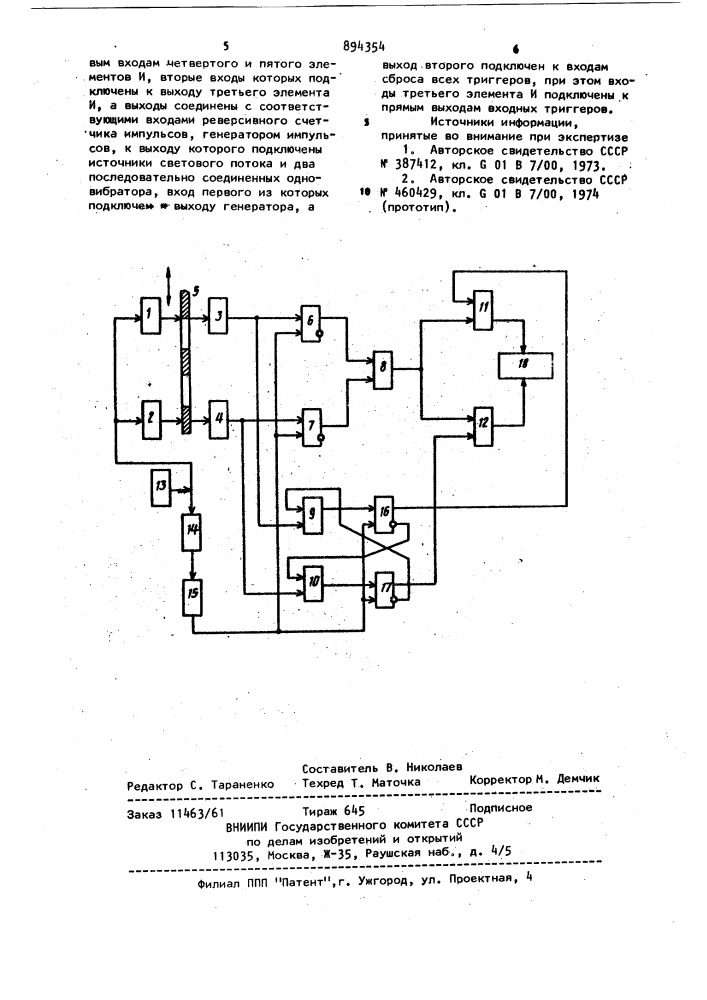 Реверсивный фотоэлектрический датчик перемещений (патент 894354)