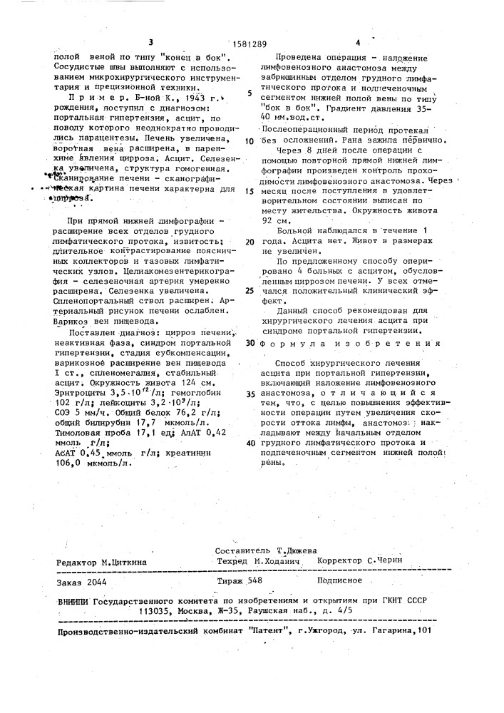 Способ хирургического лечения асцита при портальной гипертензии (патент 1581289)