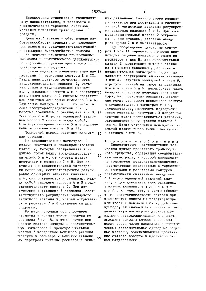 Пневматический двухконтурный тормозной привод прицепного транспортного средства (патент 1527048)