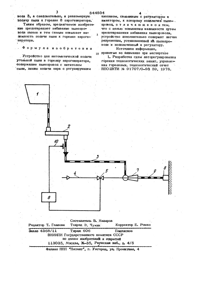 Устройство для автоматической подачиугольной пыли b горелку парогенератора (патент 844934)